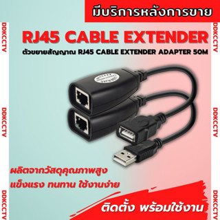 ตัวต่อ LAN และหัวแปลงUSB USB RJ45 Extension USB to LAN Extender เดินไกลได้50เมตร