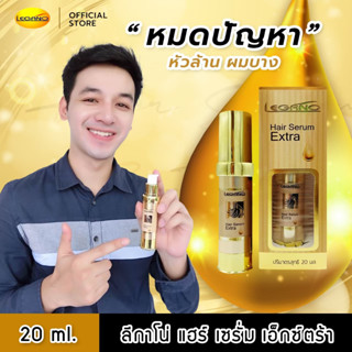 Hair Serum Extra ปลูกผมเร่งด่วน ผลิตภัณฑ์บำรุงผม ออร์แกนิก แก้หัวล้าน ผมบาง หัวเถิก เซรั่มขวดนี้ ช่วยคุณได้