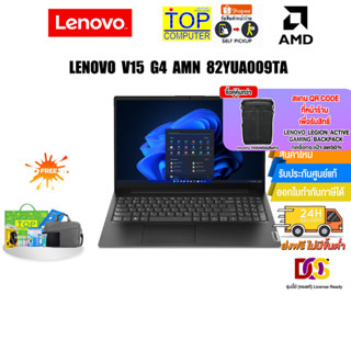 [แลกซื้อKEYBOARD KB216/MOUSE MS116][แลกซื้อกระเป๋า 50%]LENOVO V15 G4 AMN 82YUA009TA/R3 7320U/ประกัน1Y