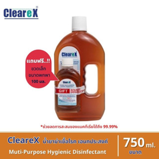 Clearex เคลียเร็กซ์ ผลิตภัณฑ์ฆ่าเชื้อโรคอเนกประสงค์ ขนาด 750ml.แถม100ml. ( น้ำยาฆ่าเชื้อโรค น้ำยาฆ่าเชื้อ น้ำยาถูพื้น )