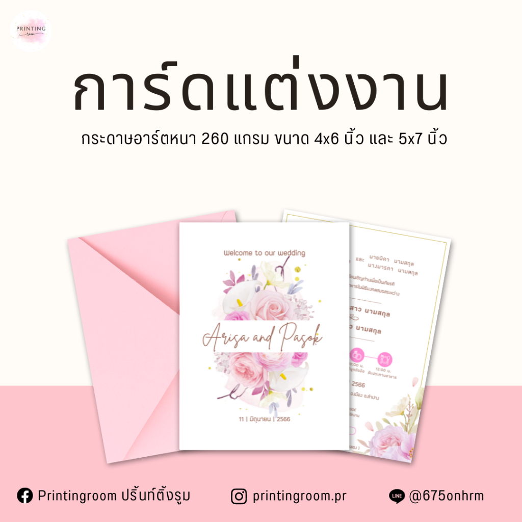 การ์ดแต่งงาน หน้า-หลัง ขนาด 4x6 นิ้ว ,4x9 นิ้ว ,5x7 นิ้ว