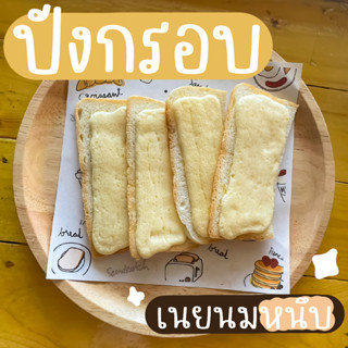 ขนมปังกรอบ ปังกรอบ กรอบกร๊อบ 🍞 รสชาติ นมหนึบ,เนยน้ำตาล,เนยกระเทียม,เนยอัลมอนด์