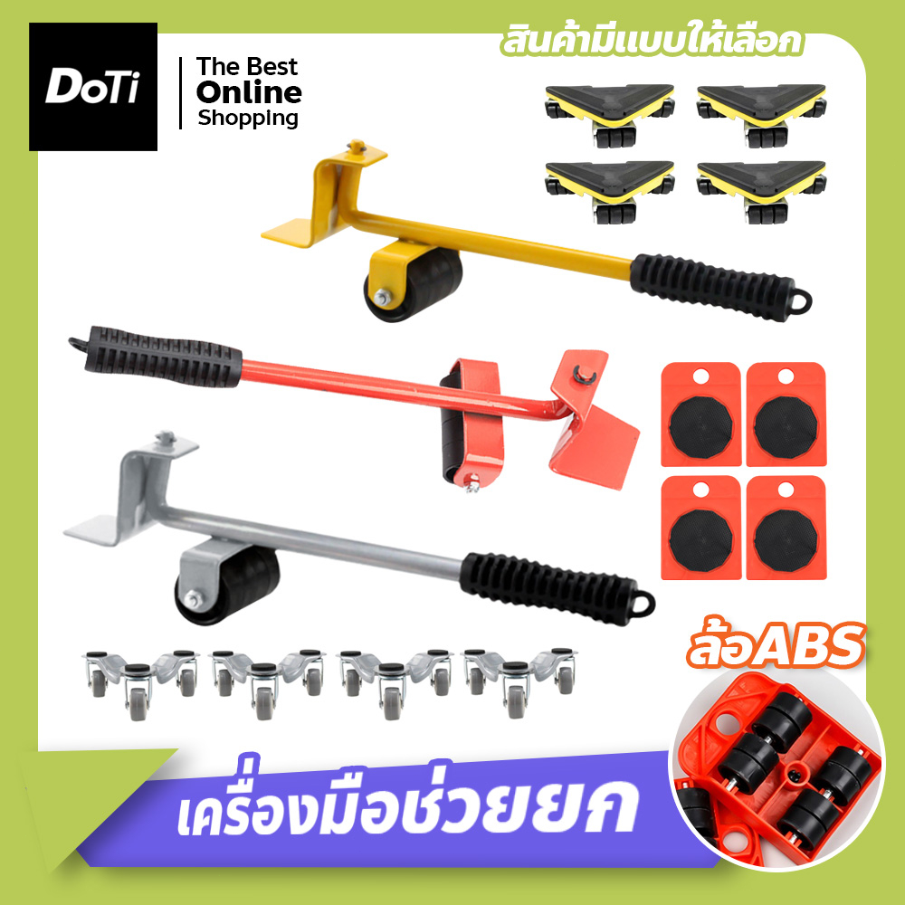 doti อุปกรณ์ช่วยย้ายของ ของใช้ในบ้านตัวช่วยยกของ เครื่องช่วยย้ายของแบบพกพา