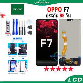 LCD OPPO F7 หน้าจอ+ทัช หน้าจอโทรศัพท์ หน้าจอ จอ oppo F7 จอแถมชุดไขควง+กาว