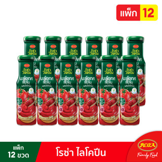 โรซ่า ไลโคปีน Roza Lycopene มะเขือเทศเข้มข้นผสมไลโคปีน ขนาด 160 กรัม 1 เซ็ตมี 12 ขวด