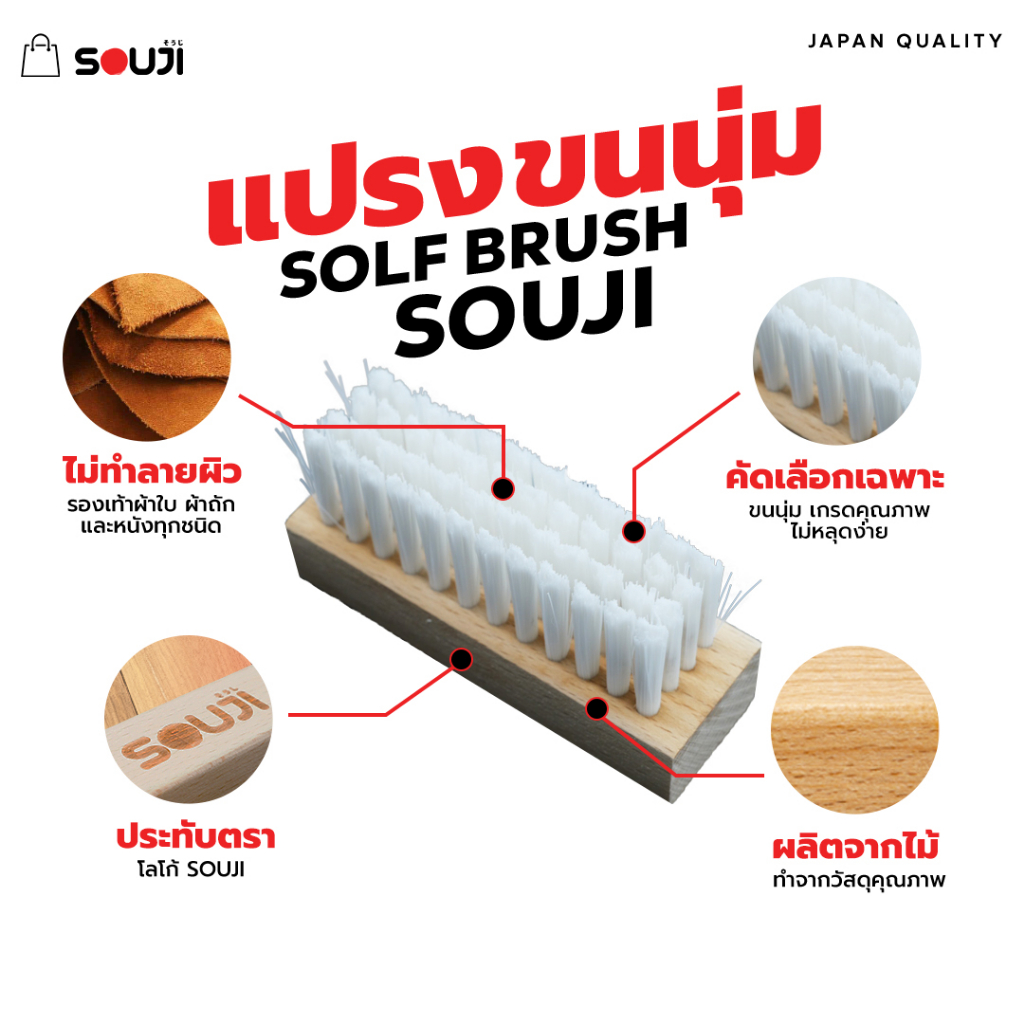 ✨SOUJI SOFT BRUSH✨แปรงขัดรองเท้า ขนนุ่ม ด้ามจับไม้ สไตล์ Minimal ไม่ทำลายพื้นผิว เหมาะสำหรับ UPPER