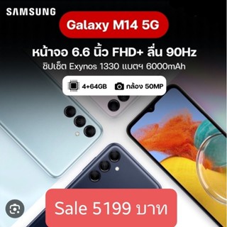 (มือ 1 ถูกสุด) Samsung Galaxy M14 5G ram 4 rom 64 แบต 6000 mA