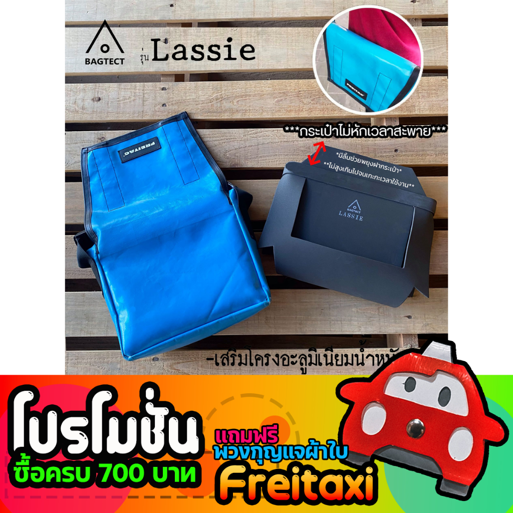 (พร้อมส่ง) ดันทรงกระเป๋าFreitag รุ่น LASSIE (F11)แบบเต็มใบ (ไม่รวมกระเป๋า)