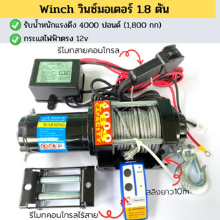 ส่งฟรี วินซ์มอเตอร์ไฟฟ้า 1.8 ตัน 4000lbs