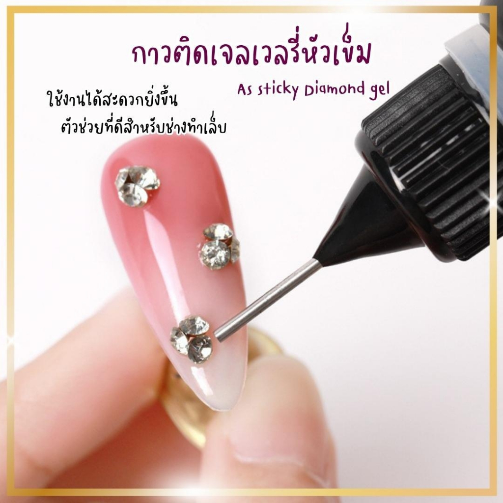 กาวติดจิวเวลรี่หัวเข็ม AS Sticky Diamond Gel ขนาด 10ml.