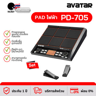 Avatar PD705 Percussion Pad กลองไฟฟ้า พร้อมอุปกรณ์เสริม รับประกัน 1 ปี