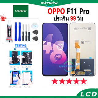 LCD OPPO F11 Pro หน้าจอ+ทัช หน้าจอโทรศัพท์ หน้าจอ จอ oppo F11 pro จอแถมชุดไขควง+กาว