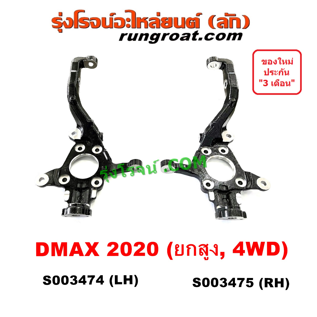S003474 S003475 คอม้า DMAX 2020 อีซูซุ ดีแม็ก คอม้า ดีแม็ค 2020 4WD 4X4 ISUZU D MAX MU X RZ4E 1.9 19