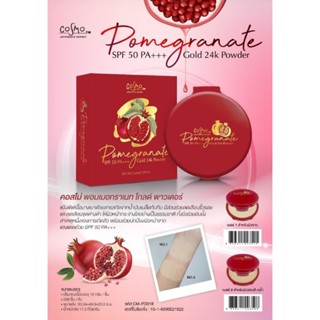 COSMO POMEGRANATE แป้งทับทิมทองคำ 24K SPF50 PA+++ 12g.