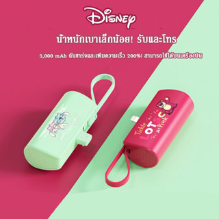 💥พร้อมส่ง💥Disney เพาเวอร์แบงมินิ Fast Charge เพาเวอร์แบงพกพา Power bank mini พาวเวอร์แบงค์จิ๋ว 5000mAh 2in1