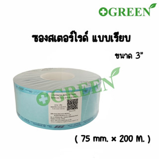 ซองสเตอร์ไรด์แบบเรียบสีฟ้า ชนิดม้วน ขนาด 3 นิ้ว 200เมตร (5923)