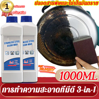 น้ำยาขัดหม้อดำ1000ml น้ำยาขัดสนิม ขจัดสิ่งสกปรกอย่างมีประสิทธิภาพ ไม่ทำร้ายเครื่องครัว น้ำยาล้างกะทะ