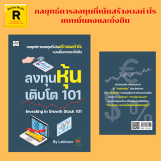 หนังสือธุรกิจ ลงทุนหุ้นเติบโต 101 :เวลาลงทุนเขาลงทุนกันตรงไหน วัดความคุ้มค่าก่อนลงทุนด้วย P/E RATIO กิจกรรมก็มีช่วงชีวิต