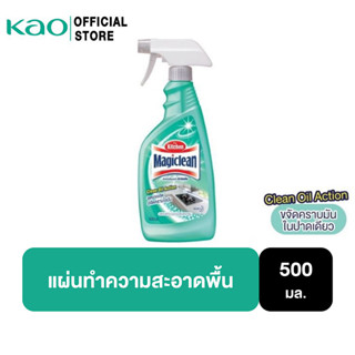 มาจิคลีน น้ำยาทำความสะอาดห้องครัว สเปรย์ 500มล Magiclean Kitchen cleaner spray 500ml น้ำยาทำความสะอาดห้องครัว