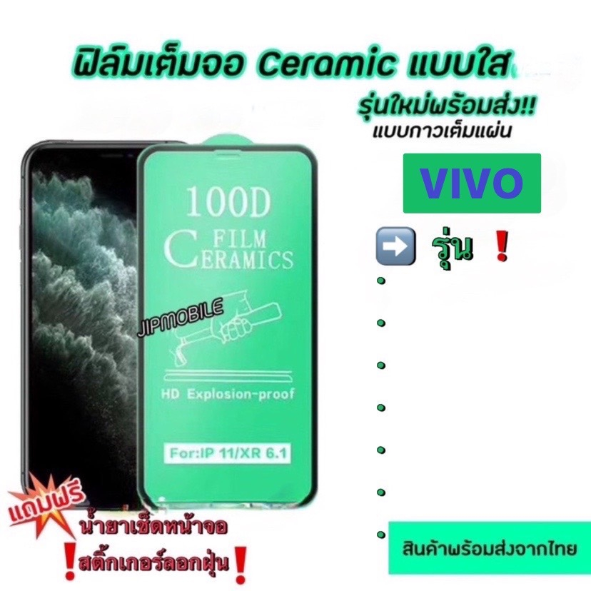 ฟิล์มเต็มจอ CERAMIC งอได้ ตกไม่แตก VIVO - V11 V15 V15pro V17 V19 V20 V21 V23 V23E V25 V27 V27pro