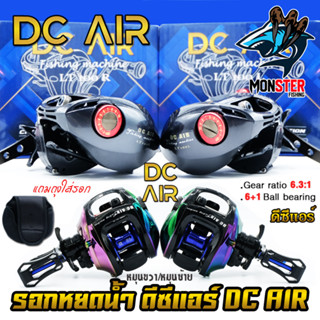 รอกหยดน้ำ รอกเบท ดีซีแอร์  DC AIR LT100R/LT100L มีทั้งหมุนซ้ายและหมุนขวา (แถมฟรีกระเป๋าใส่รอก)