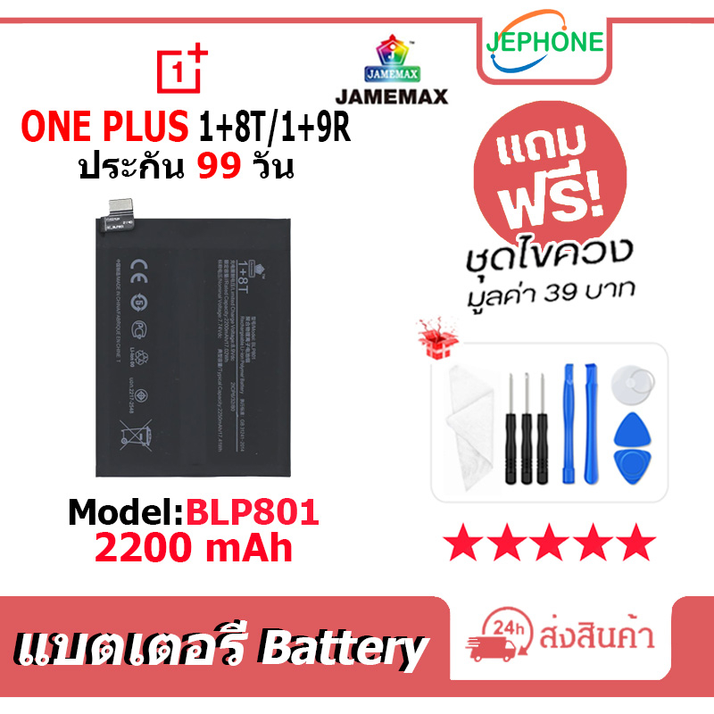 แบตเตอรี่ Battery OnePlus 8T/OnePlus 9R model BLP801 คุณภาพสูง แบต 1+8T/1+9R (2200mAh)