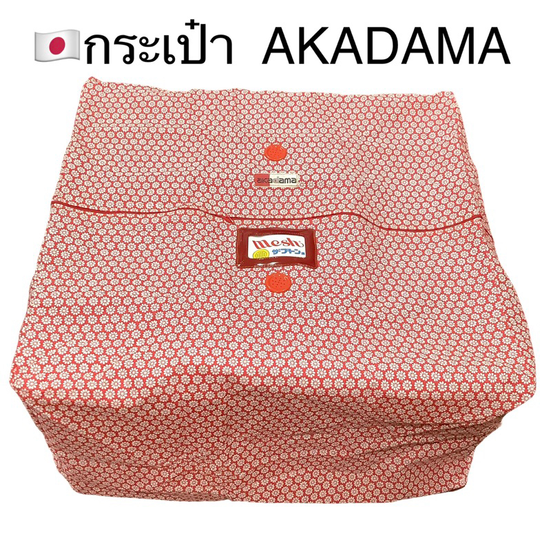 🇯🇵กระเป๋ายี่ห้อ AKADAMA