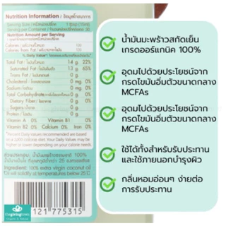 อะกรีไลฟ์ น้ำมันมะพร้าวสกัดเย็น ออแกนิค 450 มล. - Extra Virgin Coconut Oil Organic 450ml Agrilife brand