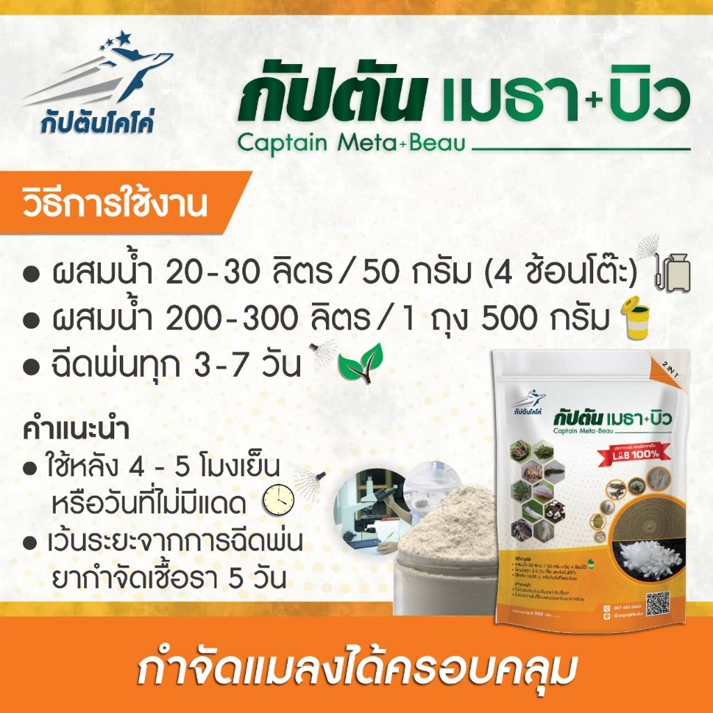 ซื้อ 2 ชิ้นถูกกว่า ของเเท้100% ไตรโคเดอร์มา กัปตันไตรไคกัปตันเมธาบิว ฆ่าโรคเชื้อรา ยาฆ่าแมลงส่วนผสมของสารจับใบ (500กรัม) - รูปที่ 3