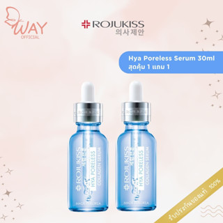 [1 แถม 1] โรจูคิส ไฮยา พอร์เลส คอลลาเจน เซรั่ม 30 มล. Rojukiss Hya Poreless Collagen Serum 30ml.