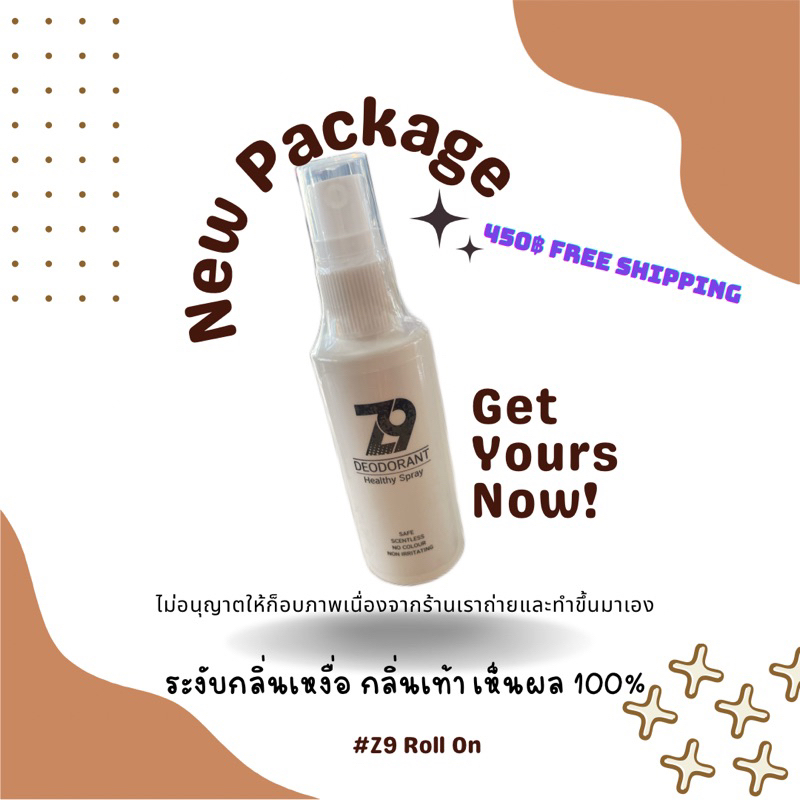 z9สเปรย์ระงับกลิ่นกาย สเปรย์ระงับกลิ่นตัว หมดปัญหากลิ่นเต่าแรง  เท้าเหม็น ไม่ได้ผลยินดีคืนเงิน มีของ