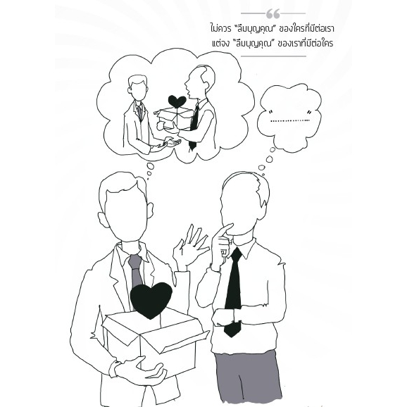 Mindset ผู้นำ ฉบับนักเล่าเรื่อง อ.วีระพงศ์ ปาเจรา