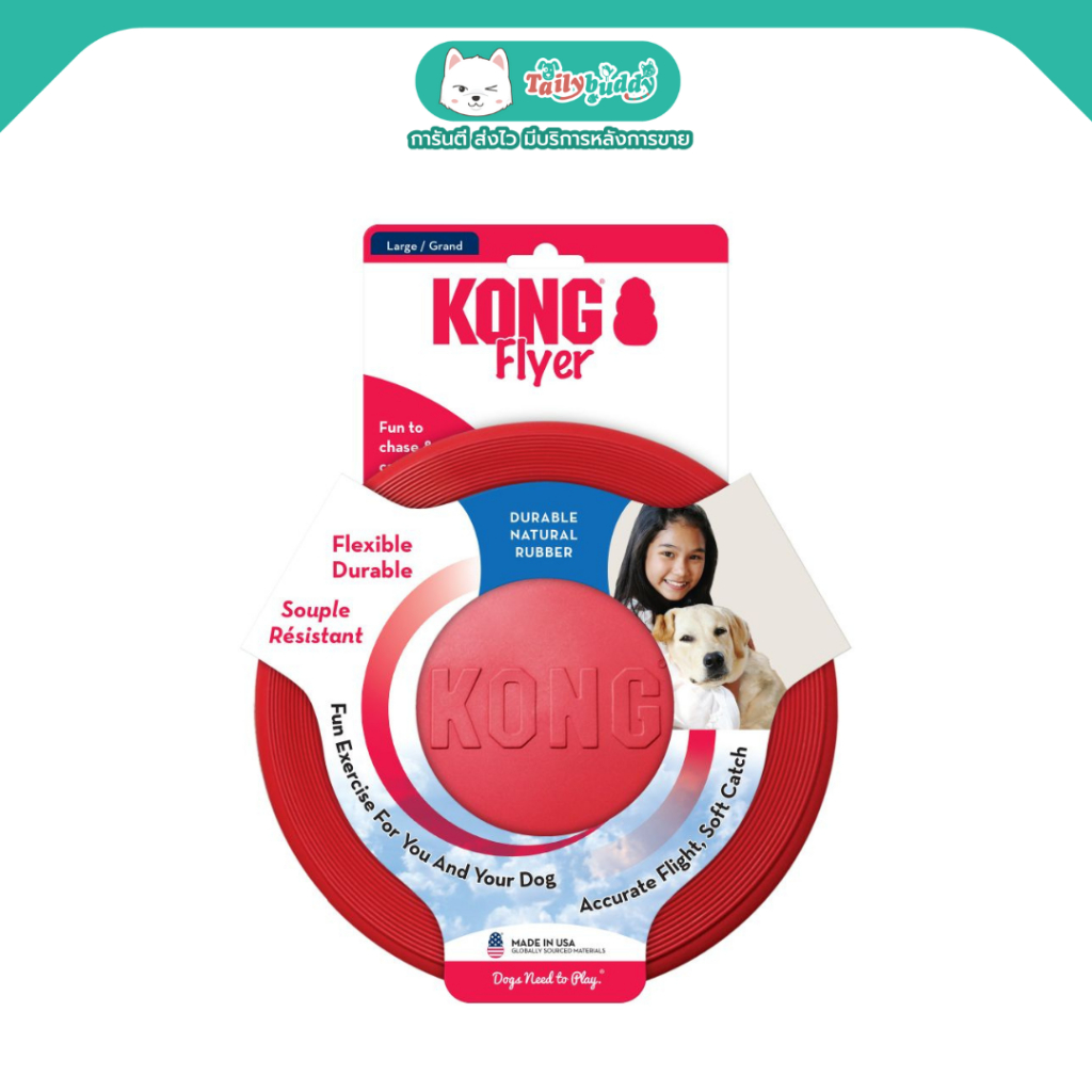 KONG Flyer จานร่อนสีแดง ของเล่นสุนัขทำจากยางธรรมชาติ ร่อนได้ดี มีความยืดหยุ่นสูง ปลอดภัย กัดเล่นได้ส