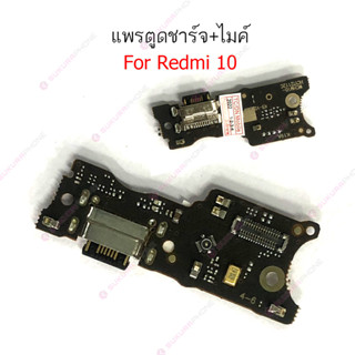 แพรชาร์จ Redmi 10 4G แพรตูดชาร์จ + ไมค์  Redmi 10 4G ก้นชาร์จ Redmi 10 4G