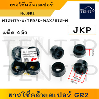 JKP (แพ็ค 8ตัว) ยางโช๊คอัพ หลัง เตเปอร์ บู๊ช บูช ยางหูโช๊ค หูโช้ค บน ล่าง ไมตี้ MIGHTY-X,TIGER,TFR,Dmax,BIG-M (GR2,GR-2)