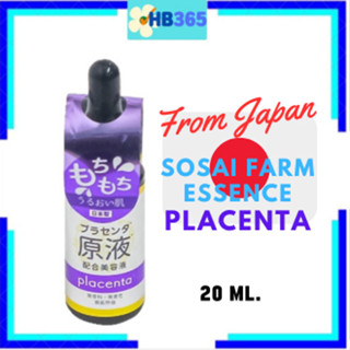 โซซาอิ ฟาร์ม พลาเซนตา เอสเซนต์ ของแท้ ฉลากไทย มี อย. Made in Japan  SOZAI FARM PLACENTA ESSENCE 20 กรัม  Exp.07/2024