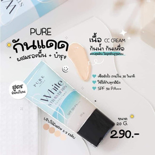 กันแดดเพียว PURE กันแดดผสมรองพื้น เนื้อ CC Cream เนื้อบางเบา เกลี่ยง่าย คุมมัน กันน้ำ กันเหงื่อ SPF 50 PA+++