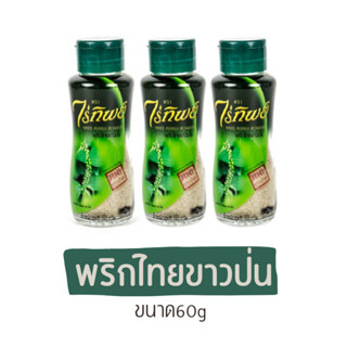 พริกไทยขาว ไร่ทิพย์ แบบขวด