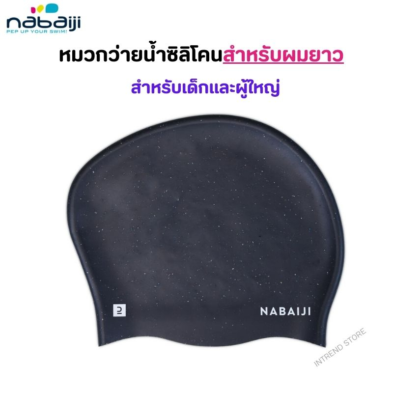 NABAIJI หมวกว่ายน้ำซิลิโคน สำหรับผมยาว สำหรับเด็กและผู้ใหญ่ ฟรีไซต์ ส่งไว