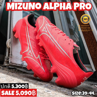 รองเท้าฟุตบอล MIZUNO รุ่น ALPHA PRO (สินค้าลิขสิทธิ์แท้มือ1💯%)