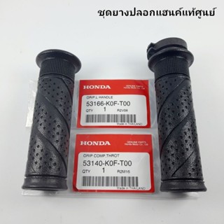ปลอกแฮนค์ + ไส้เร่ง แท้ศูนย์ C125 ( ปี2019-2021 ) / MONKEY ( 2018-2021 ) / DAX125 ( 2023 )