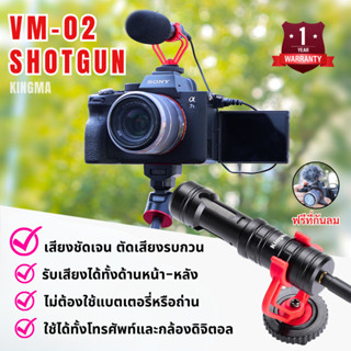 KingMa KM-VM02 Shotgun Microphone MIC ไมค์ติดกล้อง ไมค์หัวกล้อง ไมค์ซับเสียง ลดเสียงรบกวน (พร้อมส่งจากไทย🇹🇭)