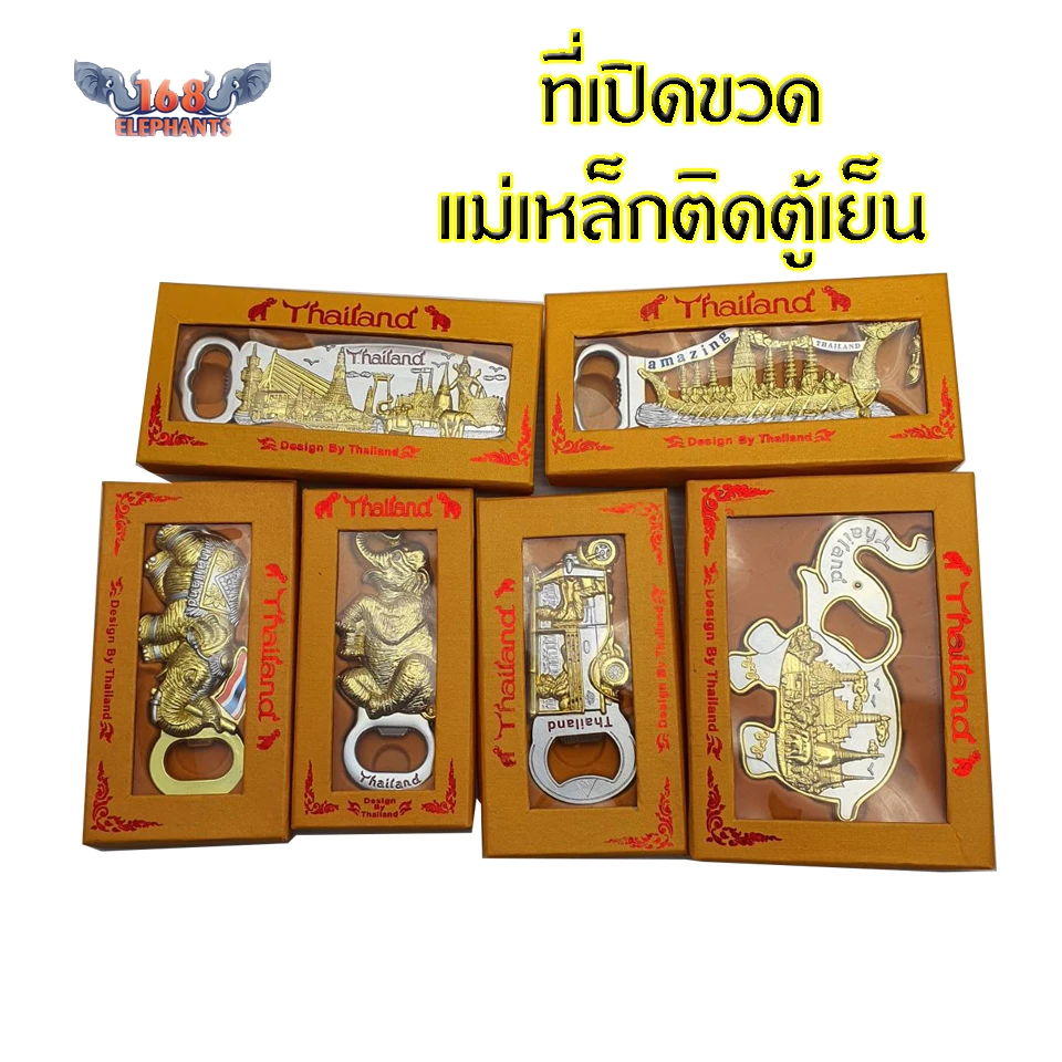 ที่เปิดขวด วัสดุอัลลอยด์ มีแม่เหล็กติดตู้เย็น ของที่ระลึก ของไทย ของฝาก