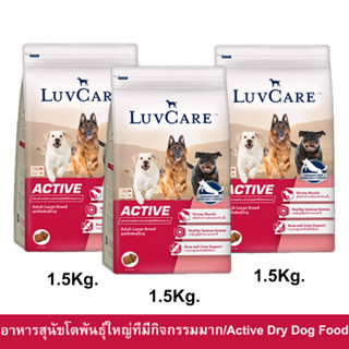 อาหารสุนัข Luvcare Active สำหรับสุนัขโตพันธุ์ใหญ่ที่มีกิจกรรมมาก 1.5กก. (3ถุง) Luvcare Active Dog Food for Large Breed D