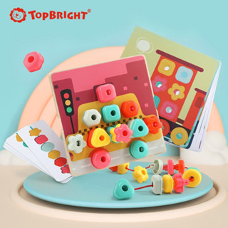 Top Bright ของเล่นเรียงหมุดภาพสี แยกสี ร้อยเชือก 3in1