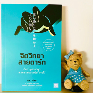 จิตวิทยาสายดาร์ก(มือ1) BESTSELlEE