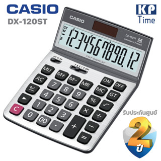 เครื่องคิดเลข Casio DX-120ST 12 หลัก ของแท้ ประกันศูนย์ 2 ปี