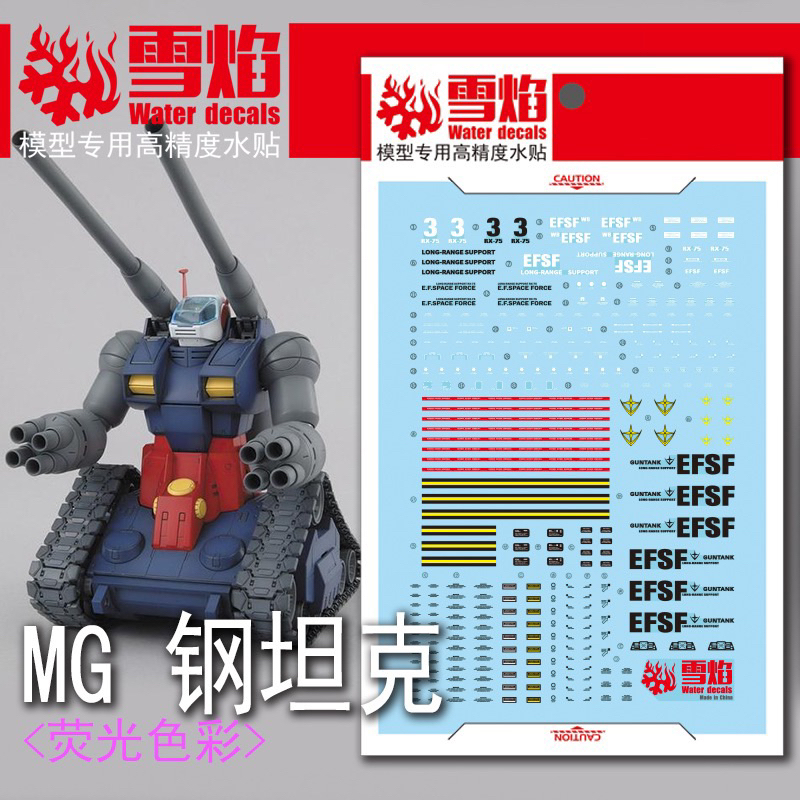 ดีคอลน้ำ Decal MG 1/100 RX-75 GUNTANK เรืองแสงแบล็คไลท์