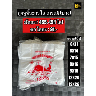 ✨ถุงหูหิ้วสีขาว เกรดA ชนิดบาง เกรดA ถุงพลาสติกหูหิ้ว ถุงพลาสติกใส่อาหาร