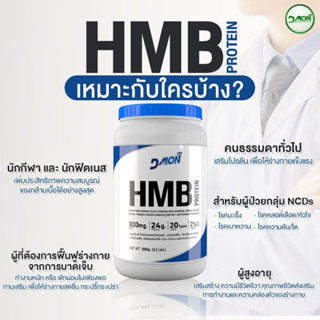 HMB Protein Fiber Amino Acid Vitamin &amp; Mineral - โปรตีนเกรดการแพทย์ โปรตีนผู้ป่วยพักฟื้น โปรตีนผู้สูงอายุและบุคคลทั่วไป